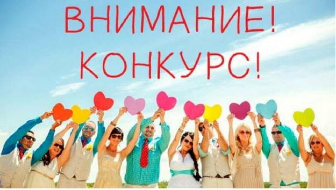 О проведении конкурса